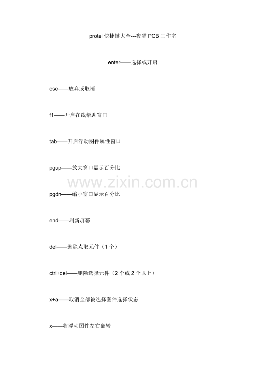 PCB注意项目及快捷键.doc_第3页