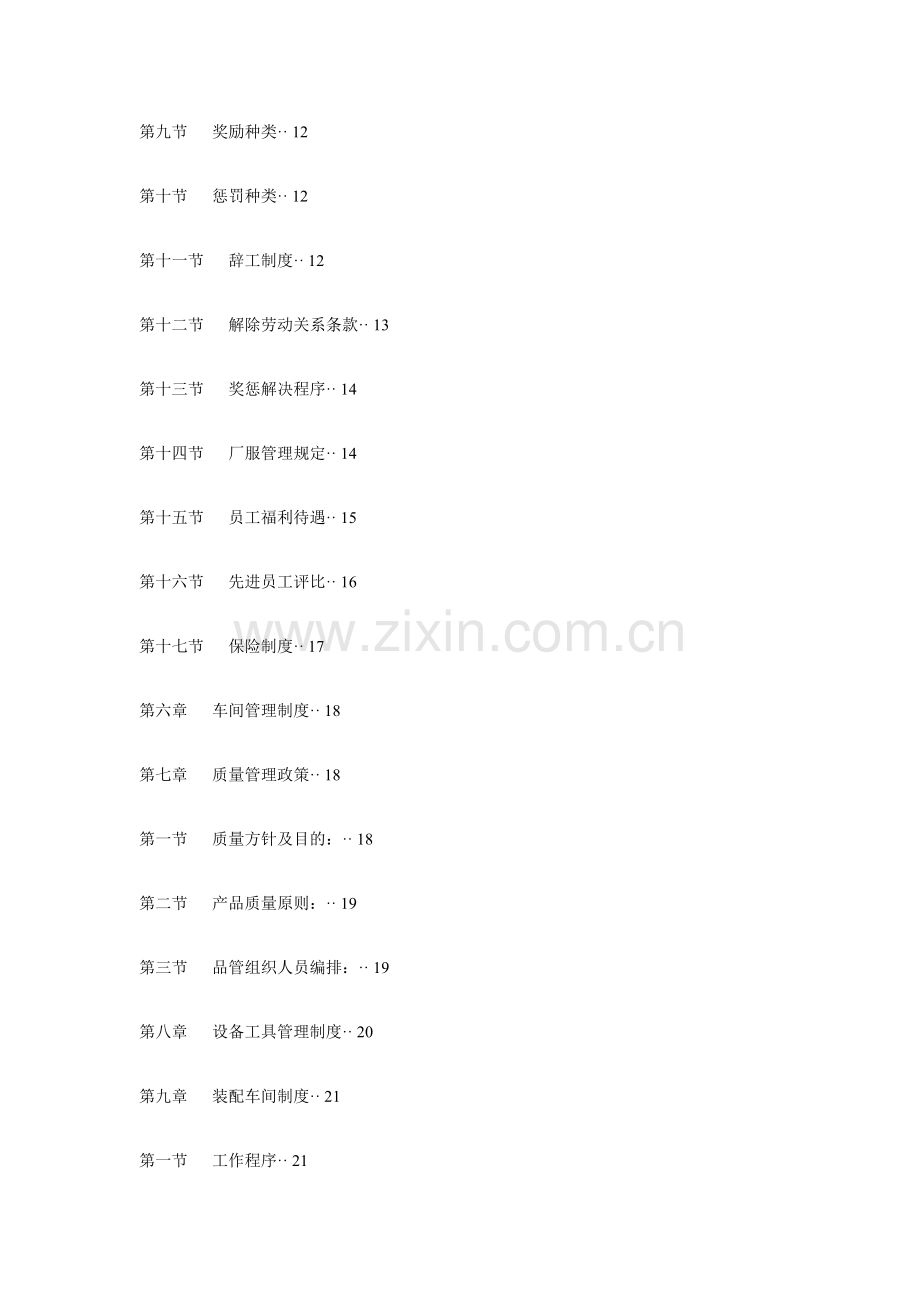 工厂管理专项规章新规制度范本.doc_第2页