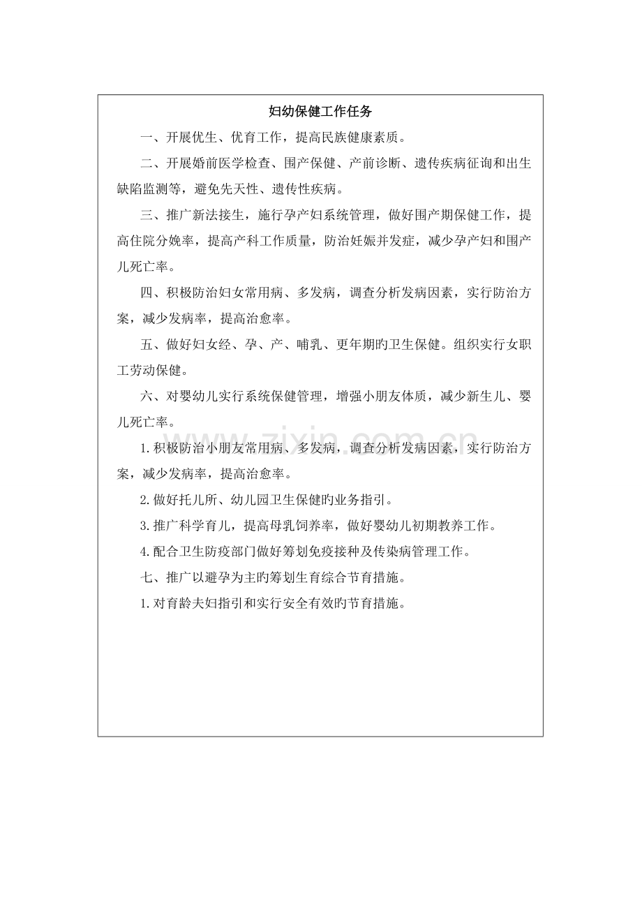 妇幼保健医院管理新版制度.docx_第1页