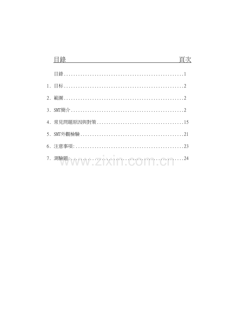 SMT技术学习手册模板.doc_第2页