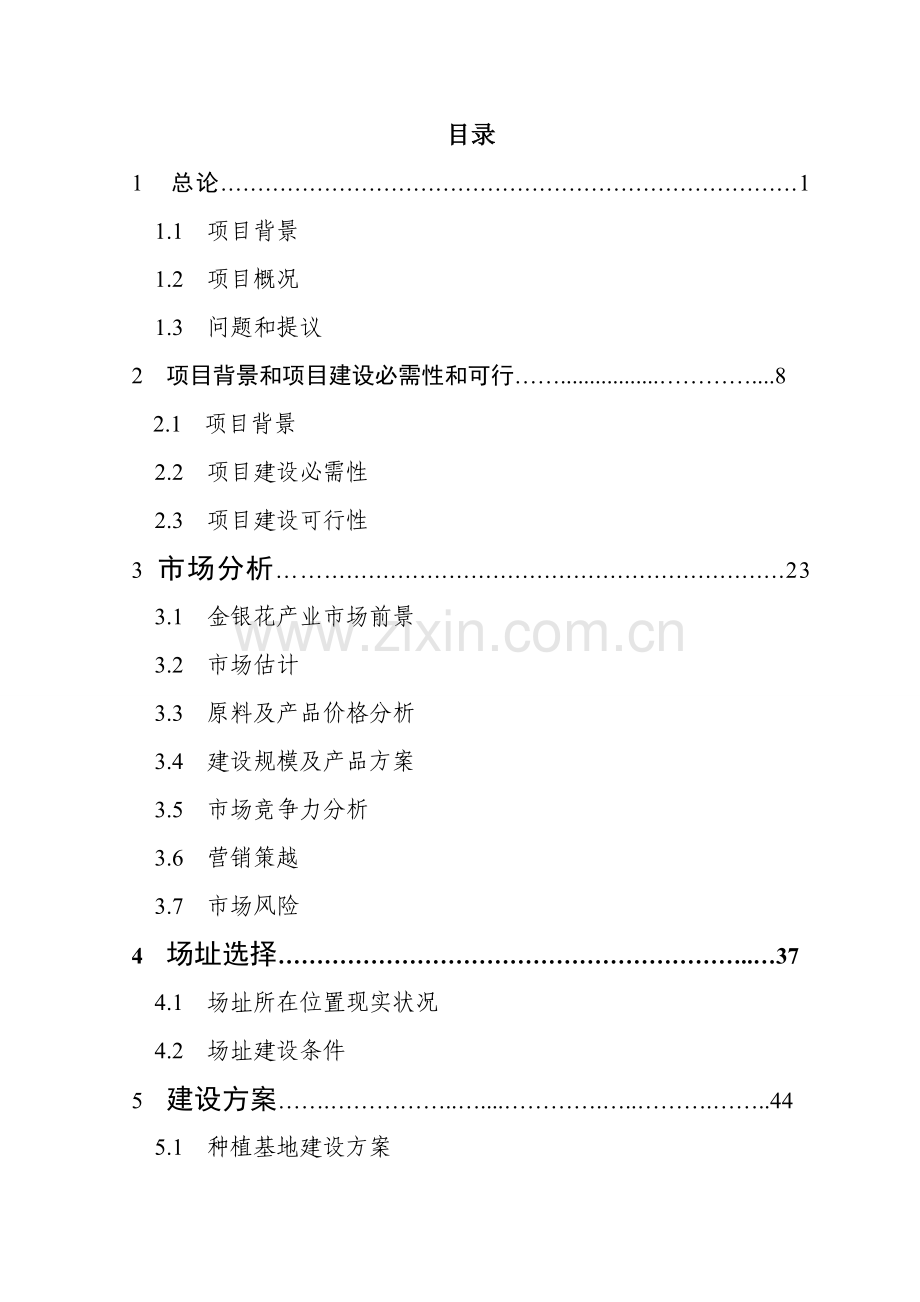 农产品加工综合项目可行性研究应用报告.doc_第2页