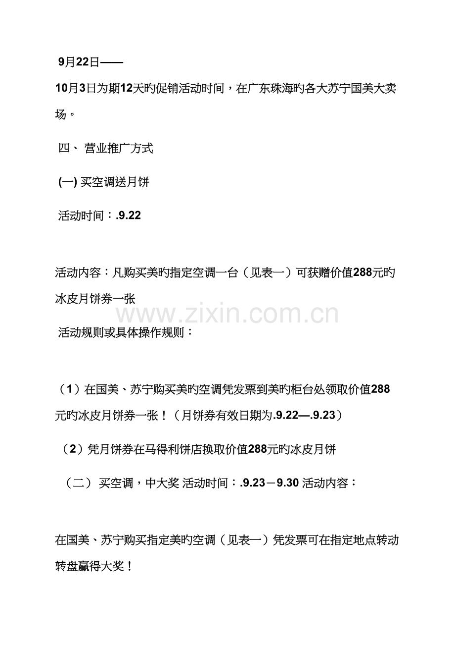 促销专题方案之家电促销活动专题方案.docx_第2页