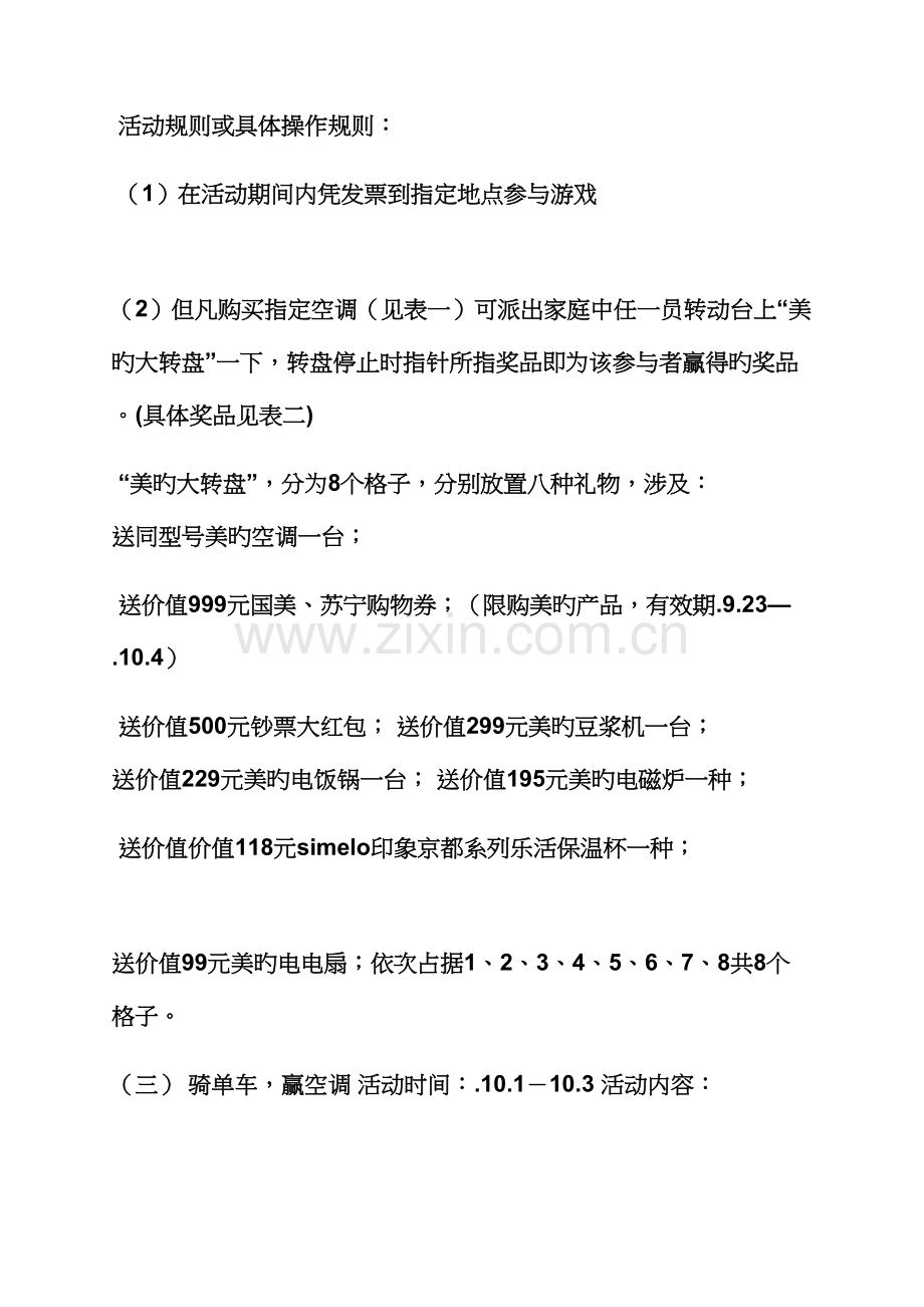 促销专题方案之家电促销活动专题方案.docx_第3页