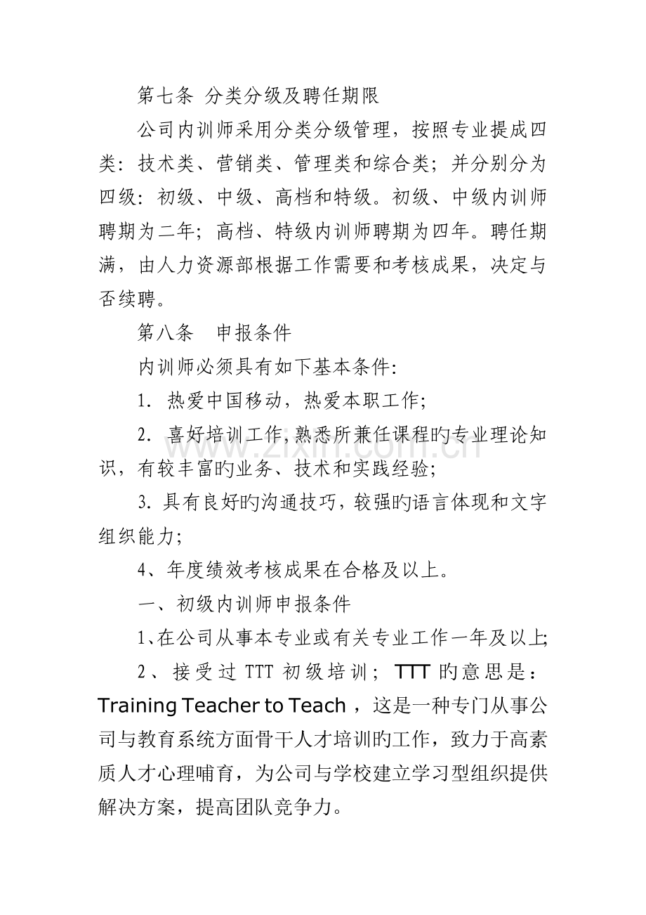 我国移动内训人事管理新版制度.docx_第2页