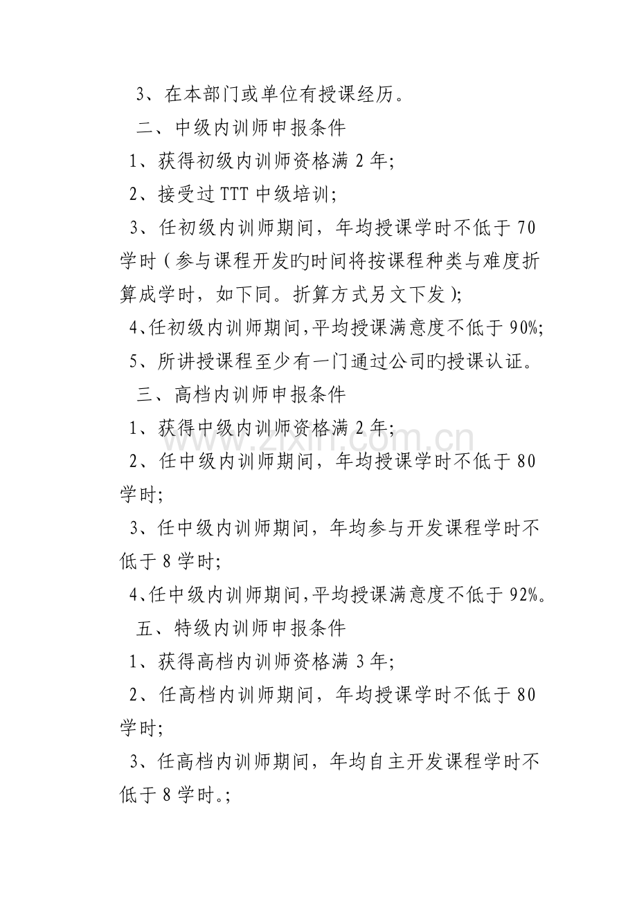 我国移动内训人事管理新版制度.docx_第3页