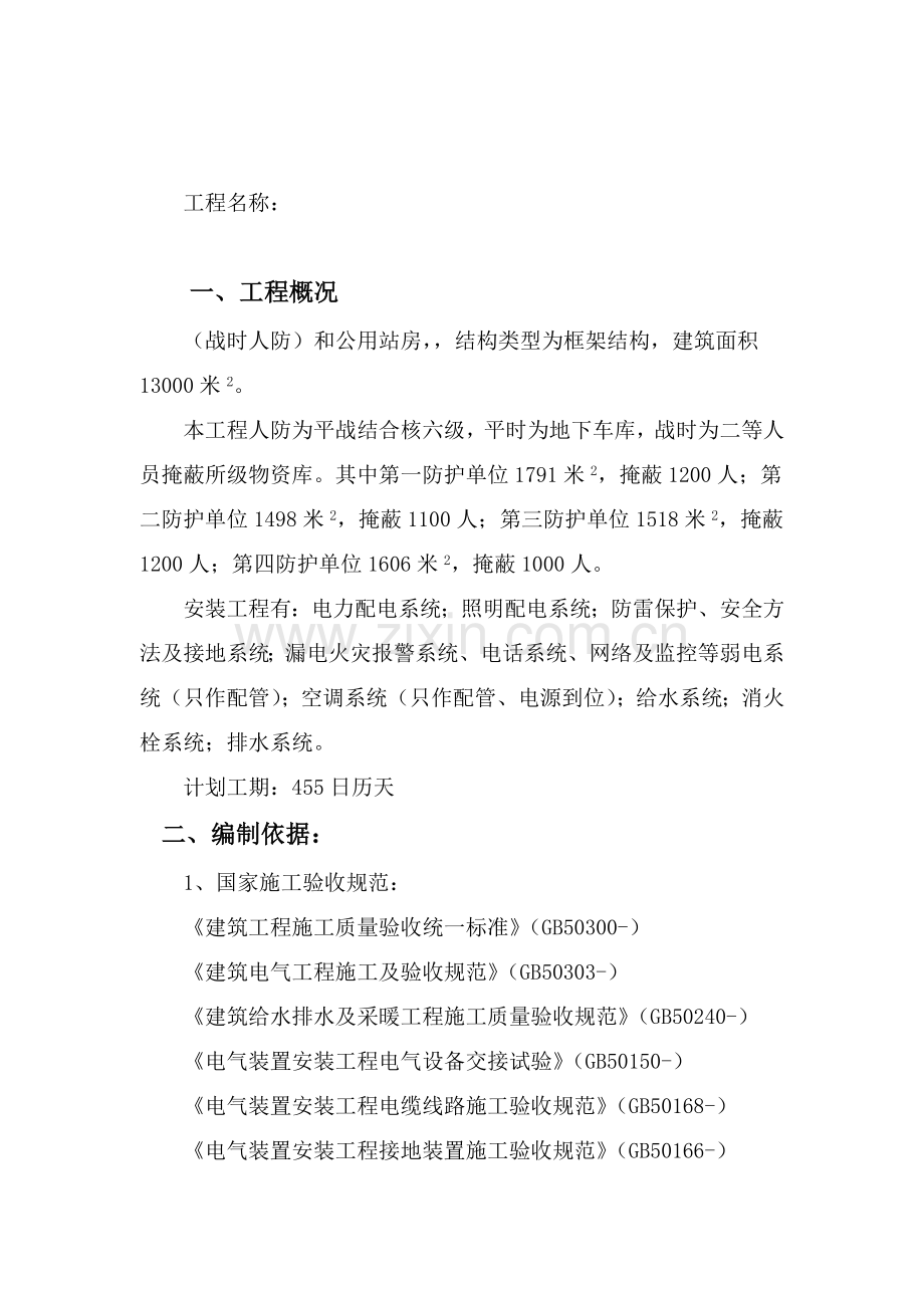 安装综合项目施工组织设计人防.doc_第3页