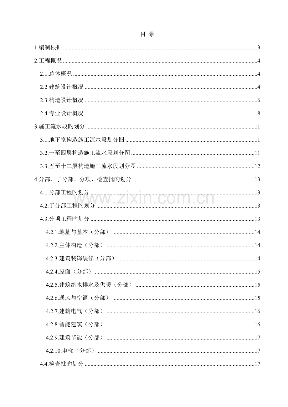 分项关键工程和检验批的划分专题方案.docx_第2页