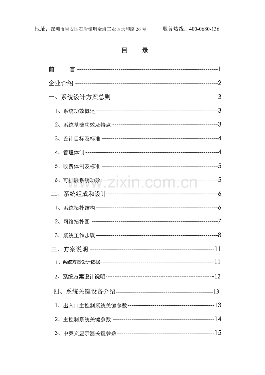 基础标准停车场综合管理系统专业方案.doc_第2页