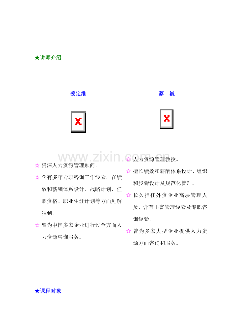 企业绩效考核与目标管理的意义模板.doc_第1页