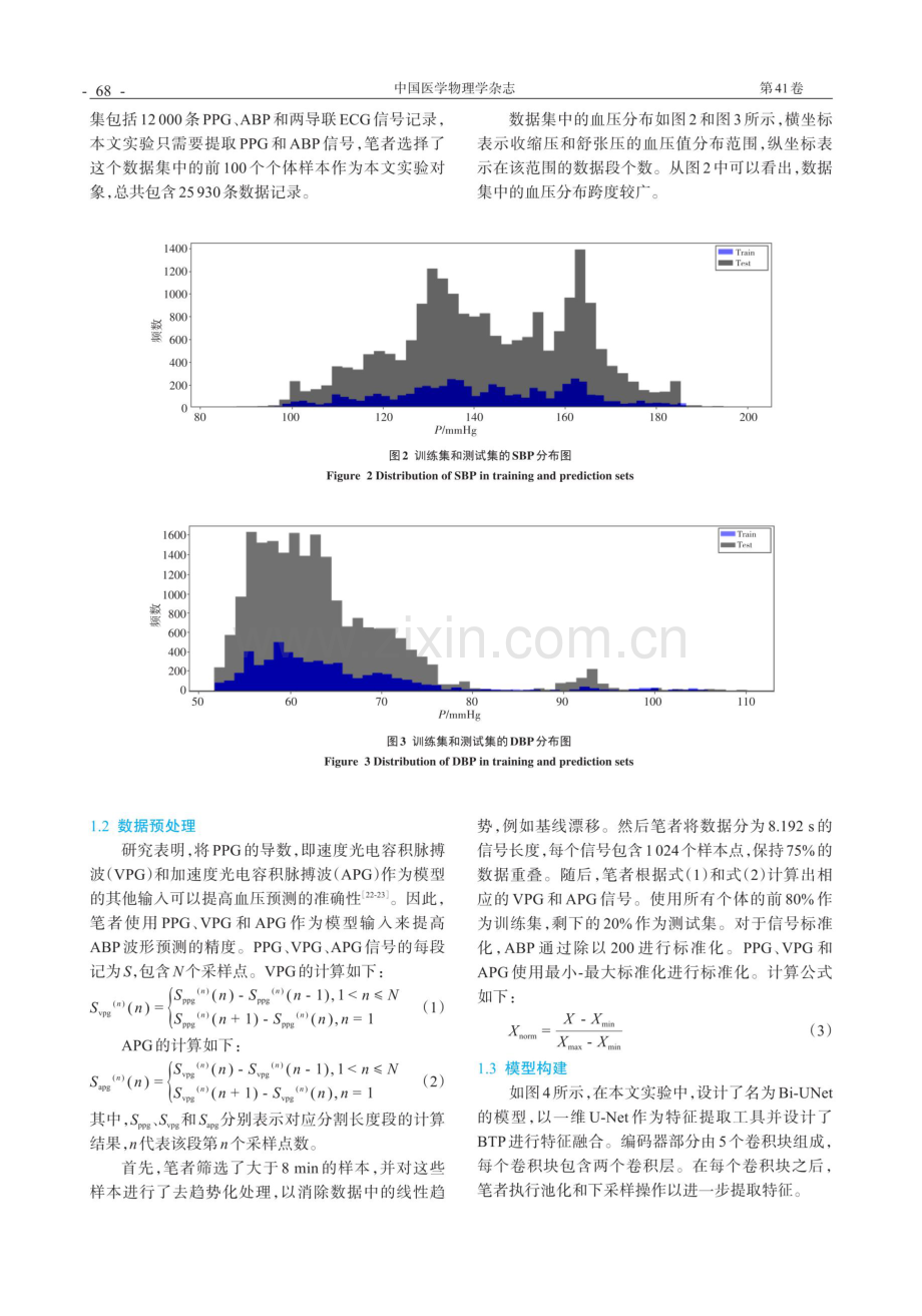 基于Bi-UNet的无创动脉血压波形重建算法.pdf_第3页