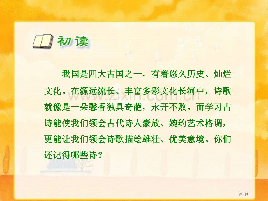 古诗两首石灰吟教案省公共课一等奖全国赛课获奖课件.pptx_第2页