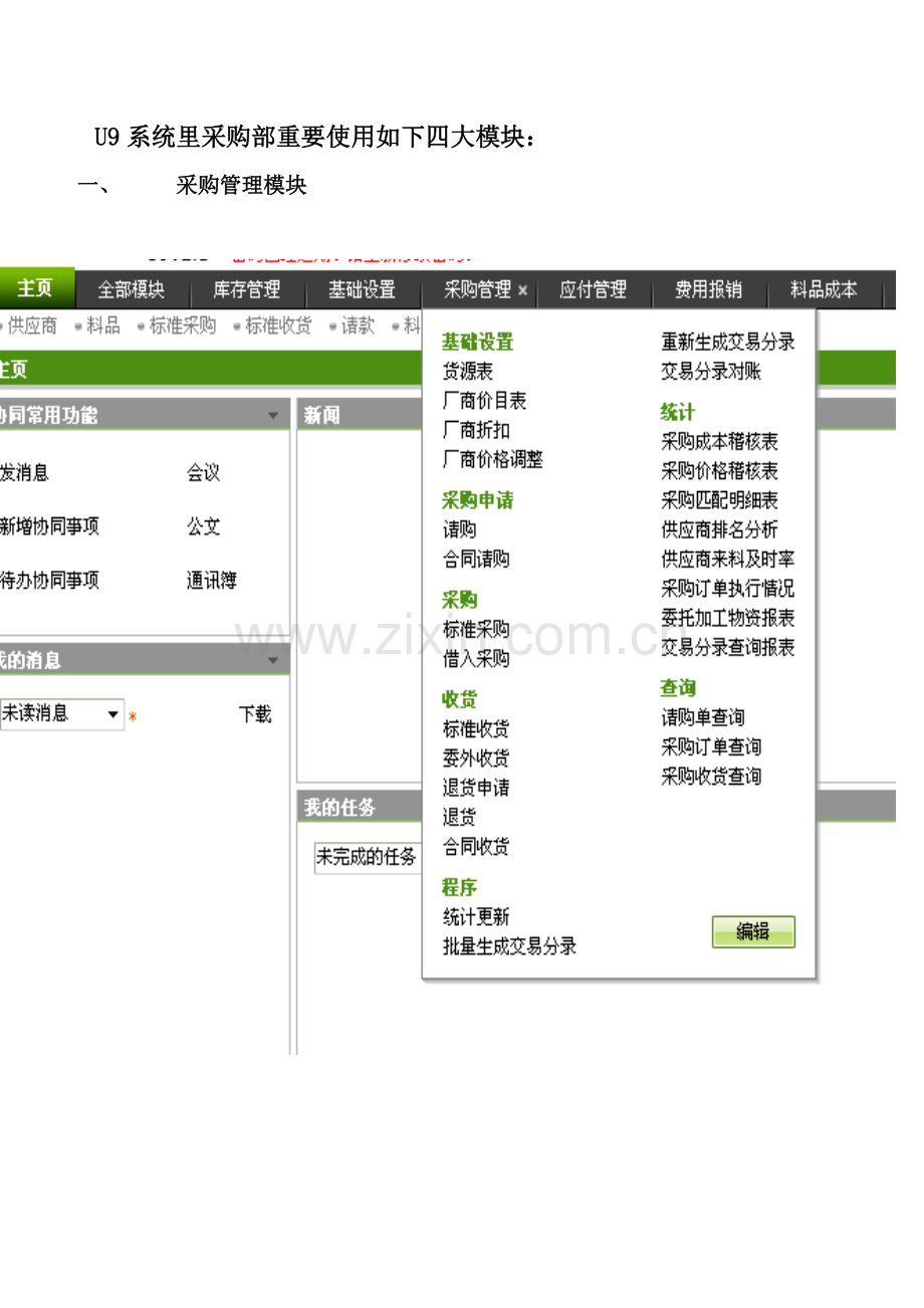 U9统一标准采购作业流程.doc_第2页