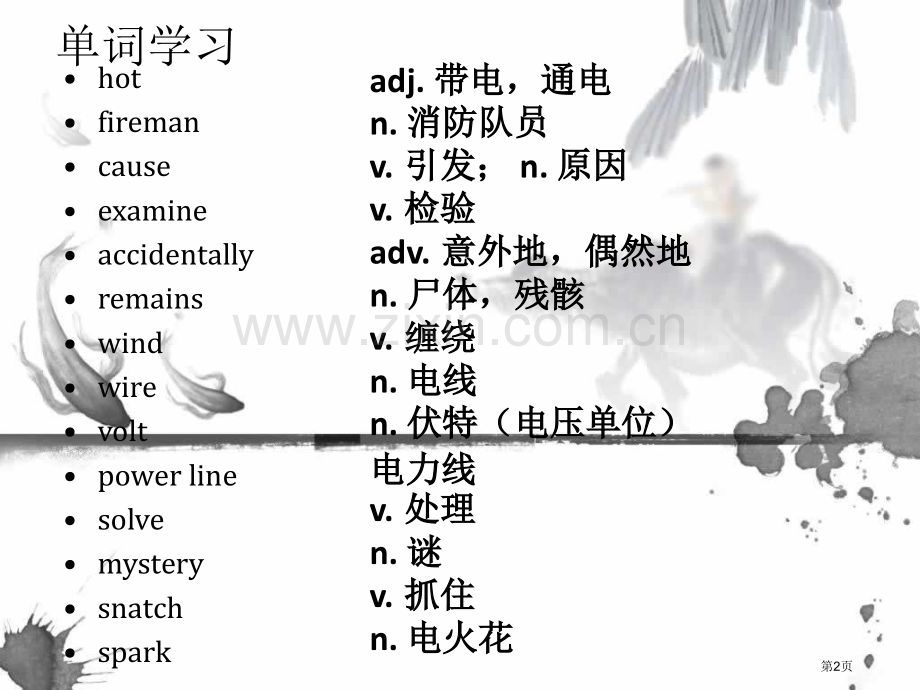 新概念Lesson-53Hot-snake市公开课一等奖百校联赛获奖课件.pptx_第2页