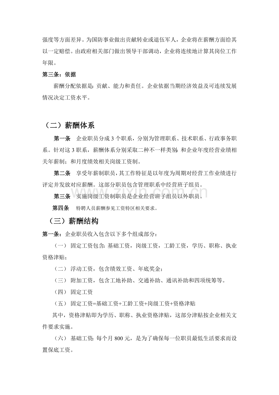 公司薪酬综合体系设计.doc_第2页