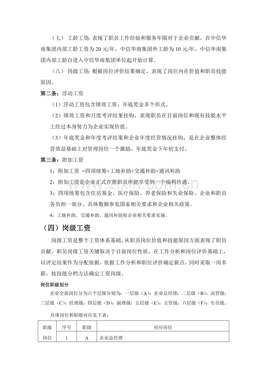 公司薪酬综合体系设计.doc_第3页