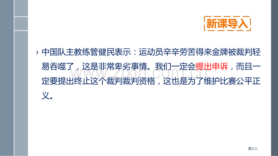 公平正义的价值省公开课一等奖新名师比赛一等奖课件.pptx_第2页