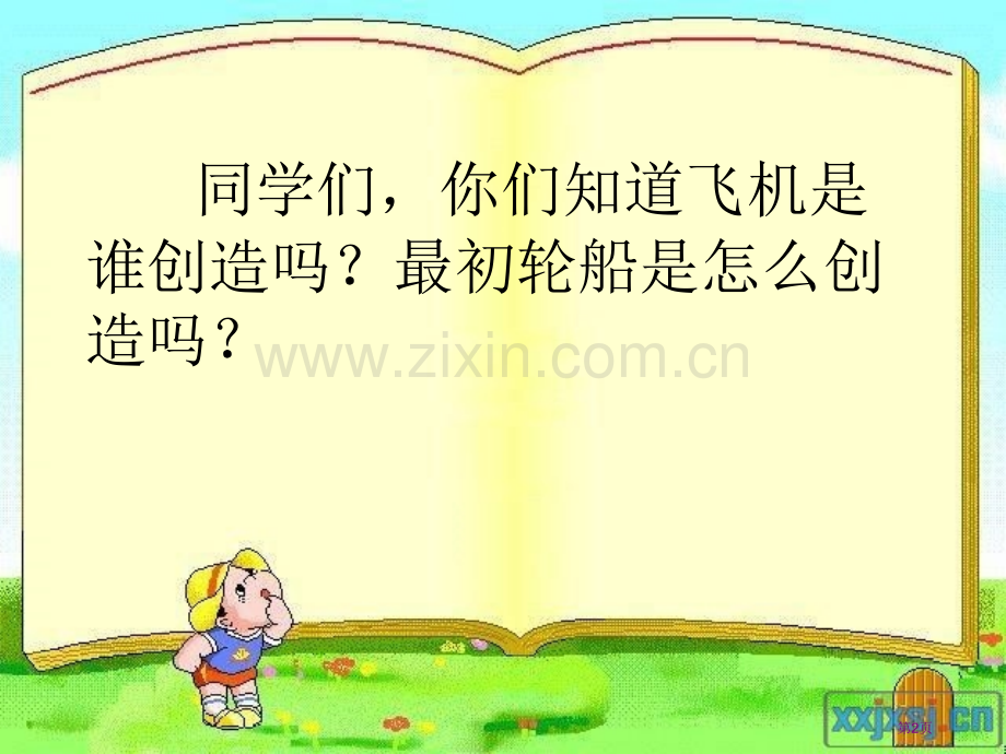 人类的老师省公开课一等奖新名师比赛一等奖课件.pptx_第2页