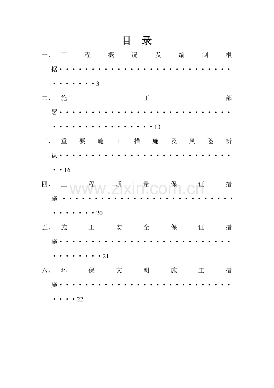 加油站机械清罐作业综合计划书综合施工专题方案.docx_第2页