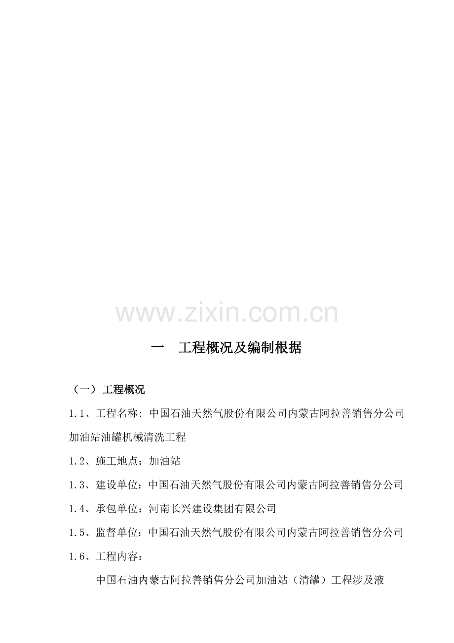 加油站机械清罐作业综合计划书综合施工专题方案.docx_第3页