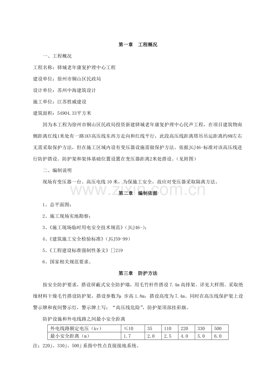 变压器安全防护综合标准施工专业方案.doc_第1页