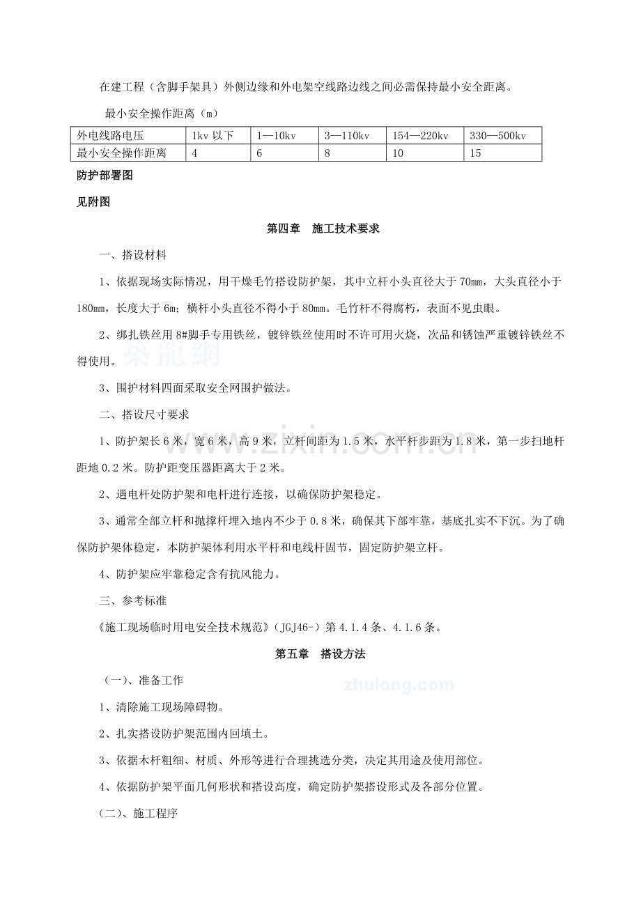 变压器安全防护综合标准施工专业方案.doc_第2页