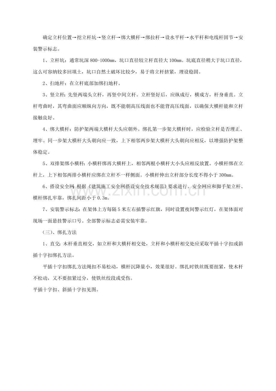 变压器安全防护综合标准施工专业方案.doc_第3页