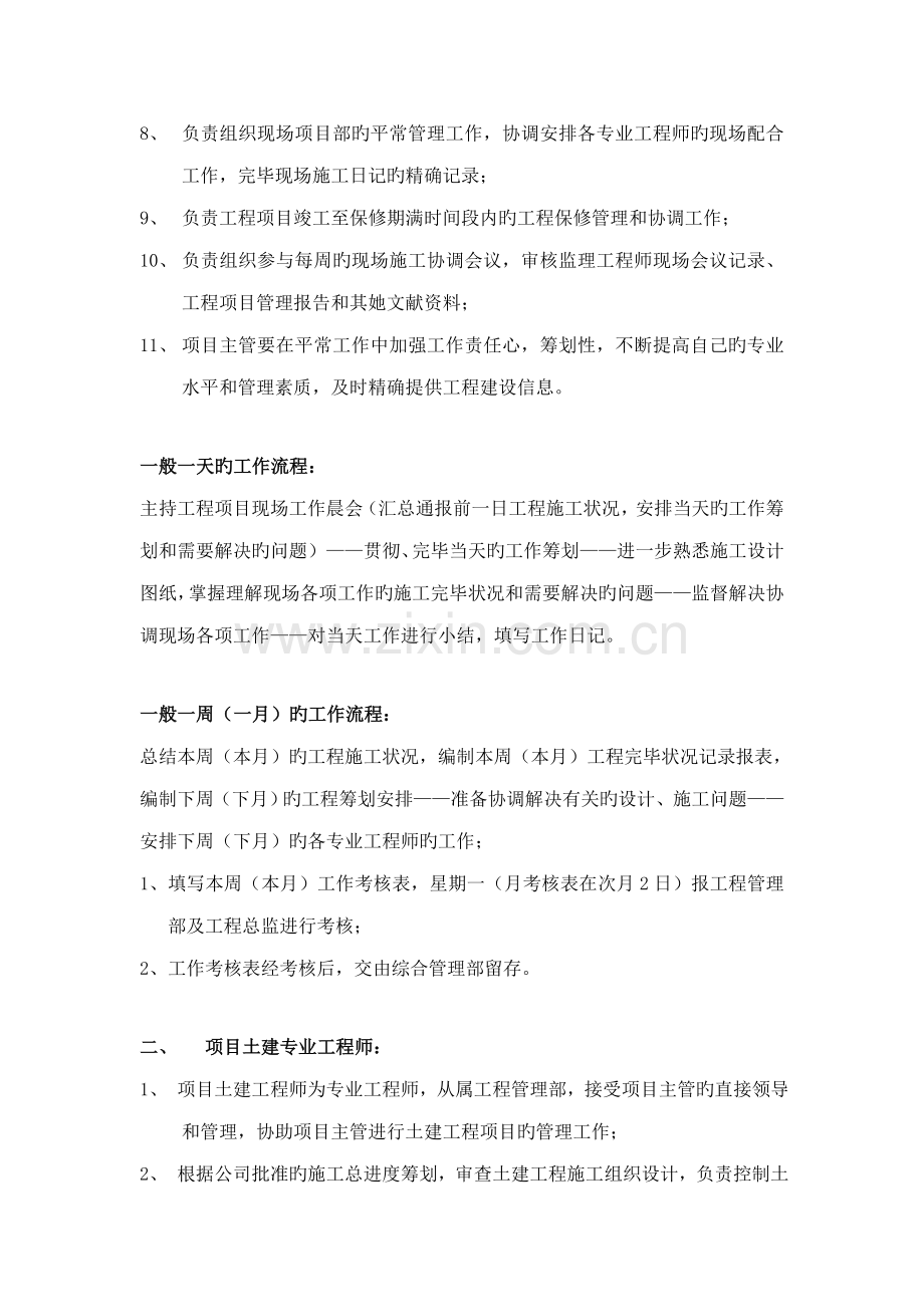 公司业主现场管理工作标准手册.docx_第2页