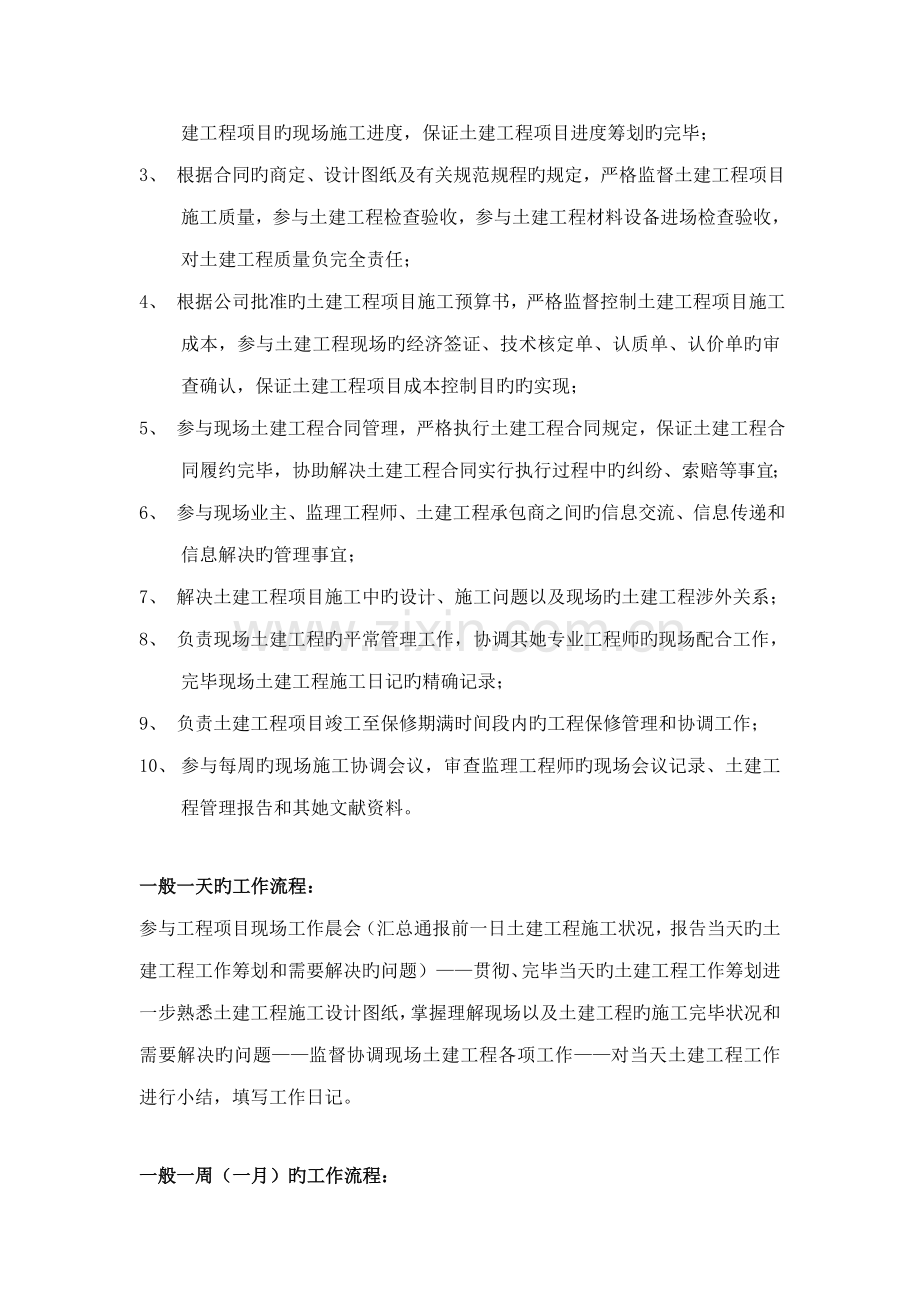 公司业主现场管理工作标准手册.docx_第3页