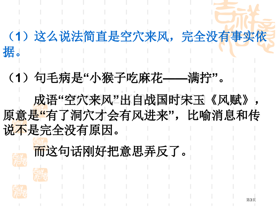 人教版选修语言文字应用有话好好说修改病句1省公共课一等奖全国赛课获奖课件.pptx_第3页