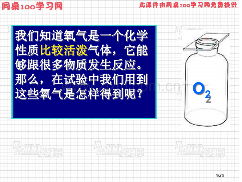 三节化学反应与质量守恒市公开课一等奖百校联赛特等奖课件.pptx_第3页