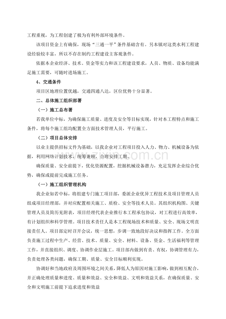 总体综合标准施工组织布置及综合规划.doc_第2页