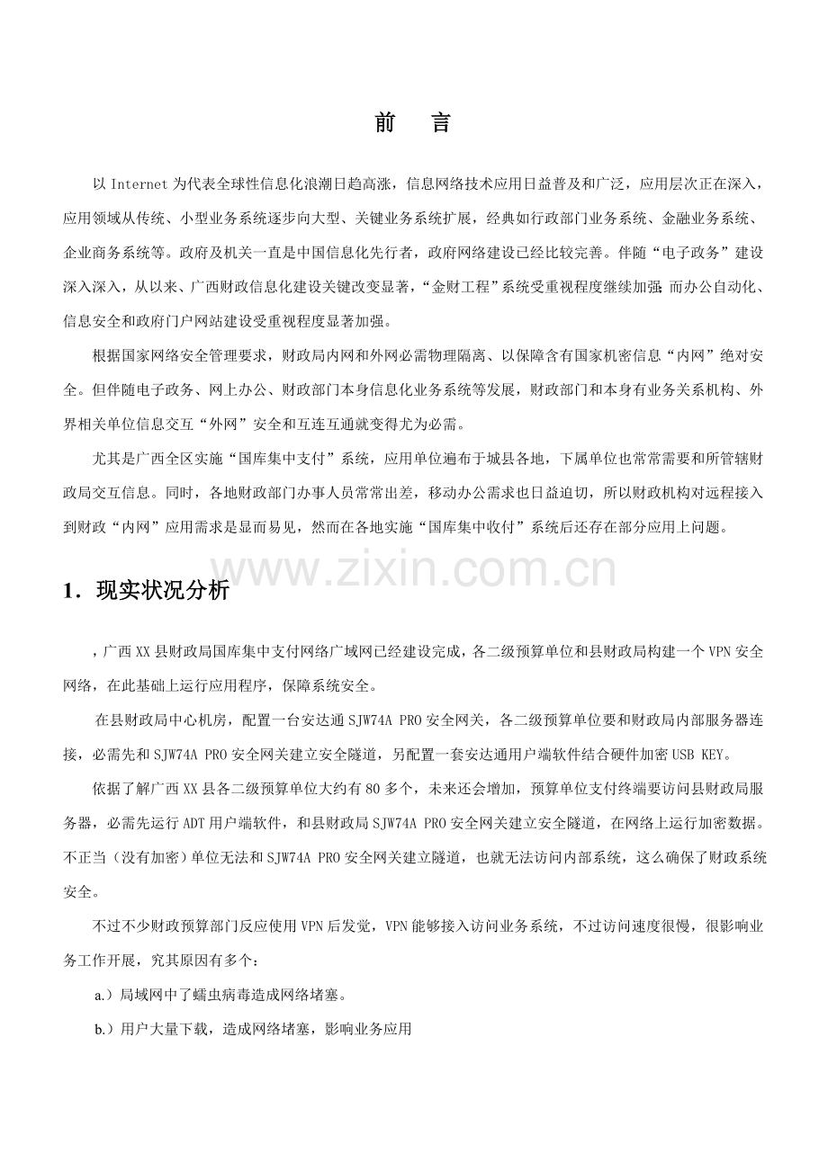 VPN关键技术专项方案.doc_第2页