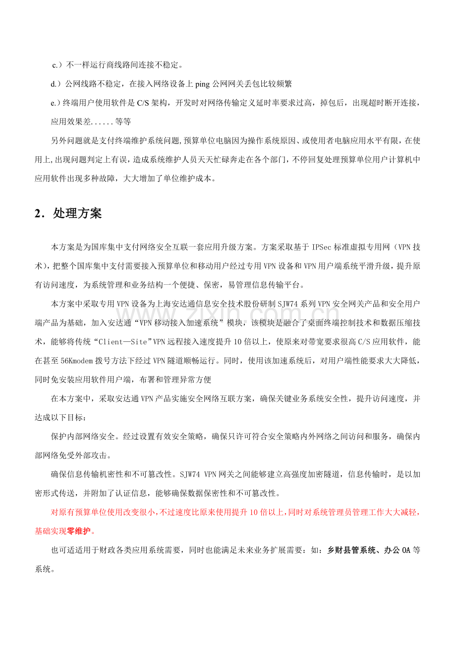 VPN关键技术专项方案.doc_第3页