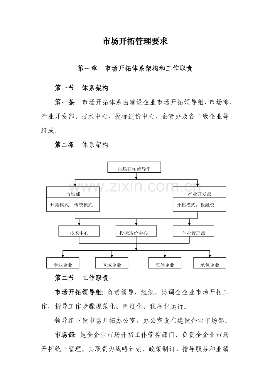 市场开拓管理标准规定.doc_第2页