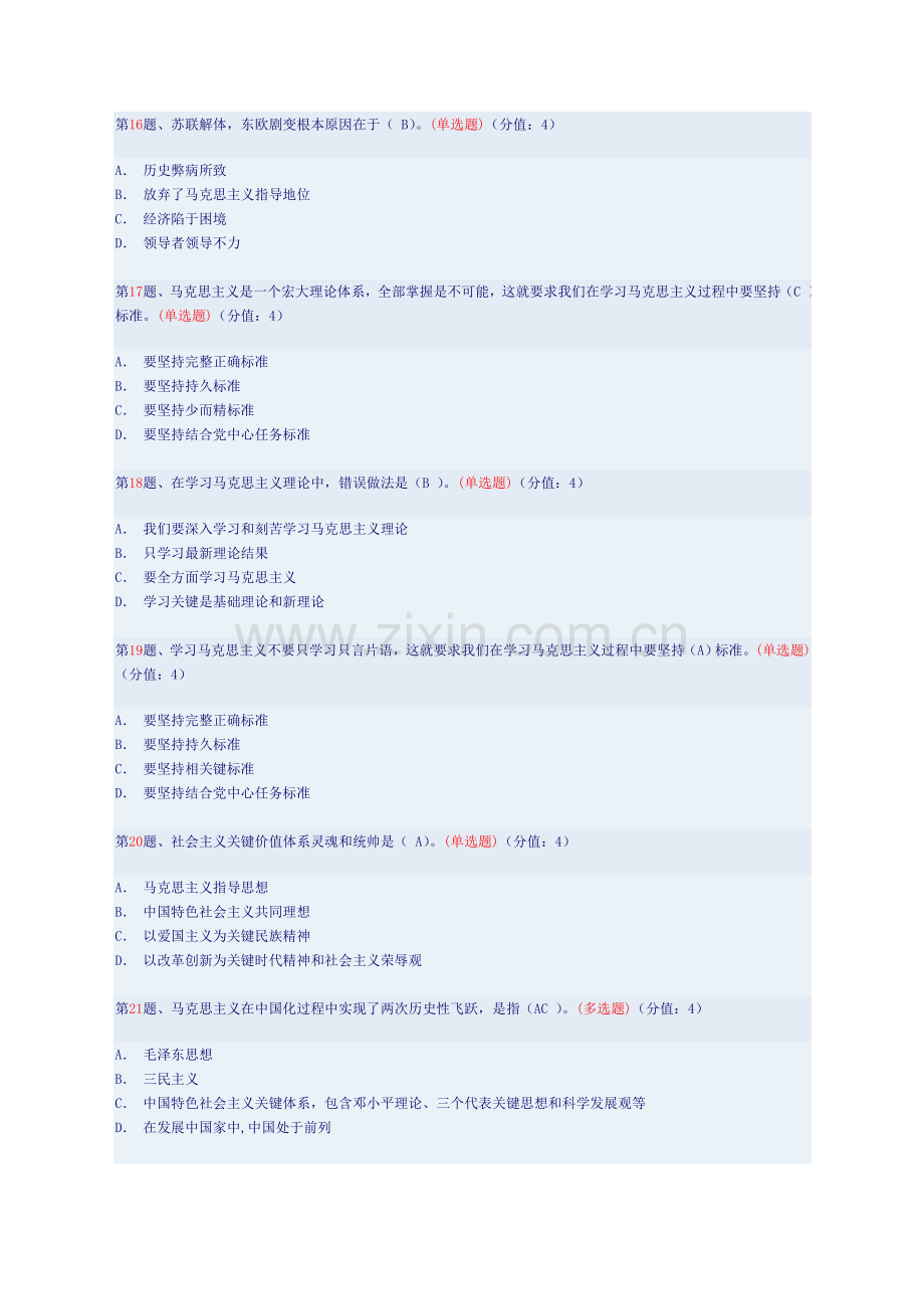 干部在线学习马克思主义指导思想是社会主义核心价值标准体系的灵魂.doc_第3页