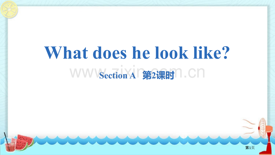 七年级下册What-does-he-look-like-Section-A句法语法.省公开课一等奖新.pptx_第1页