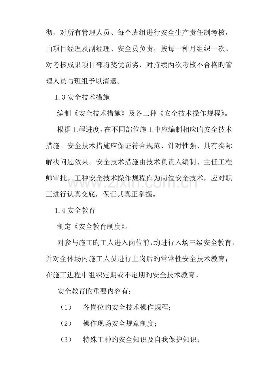 安全管理专题方案.docx_第2页