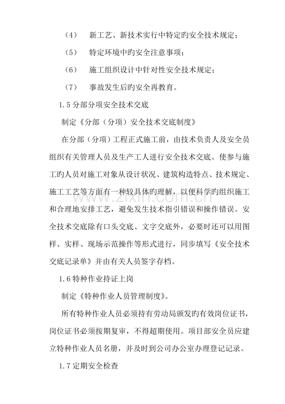 安全管理专题方案.docx_第3页