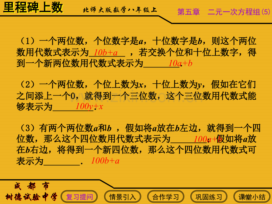 八年级数学下册里程碑上的数北师大版省公共课一等奖全国赛课获奖课件.pptx_第2页