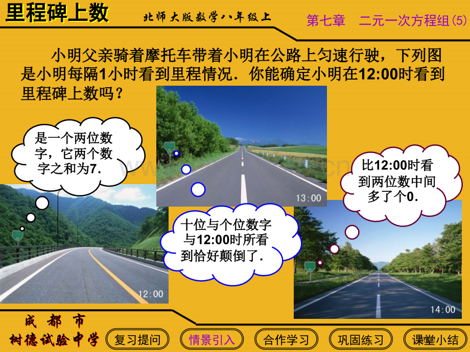 八年级数学下册里程碑上的数北师大版省公共课一等奖全国赛课获奖课件.pptx_第3页