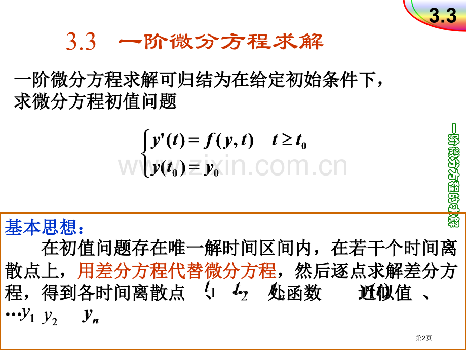 一阶微分方程的求解ppt课件市公开课一等奖百校联赛特等奖课件.pptx_第2页