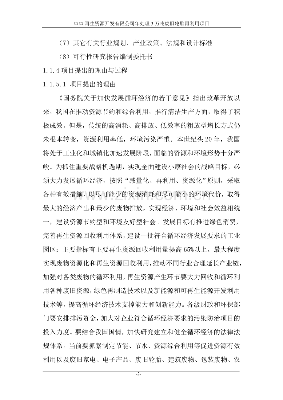 年产处理3万吨废旧轮胎再利用项目可行性研究报告.doc_第2页