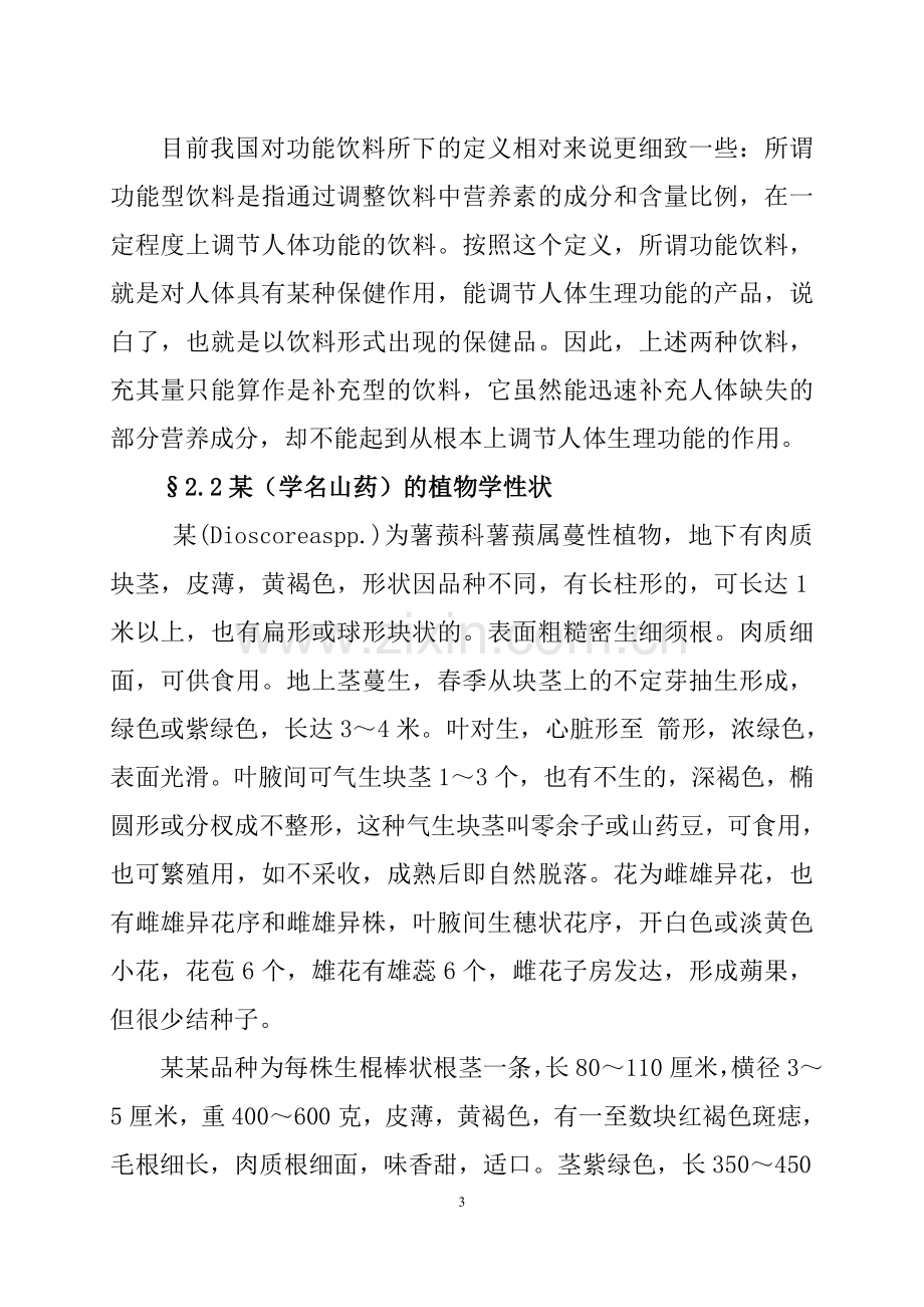 某功能饮料自动生产线建设项目可行性研究报告.doc_第3页