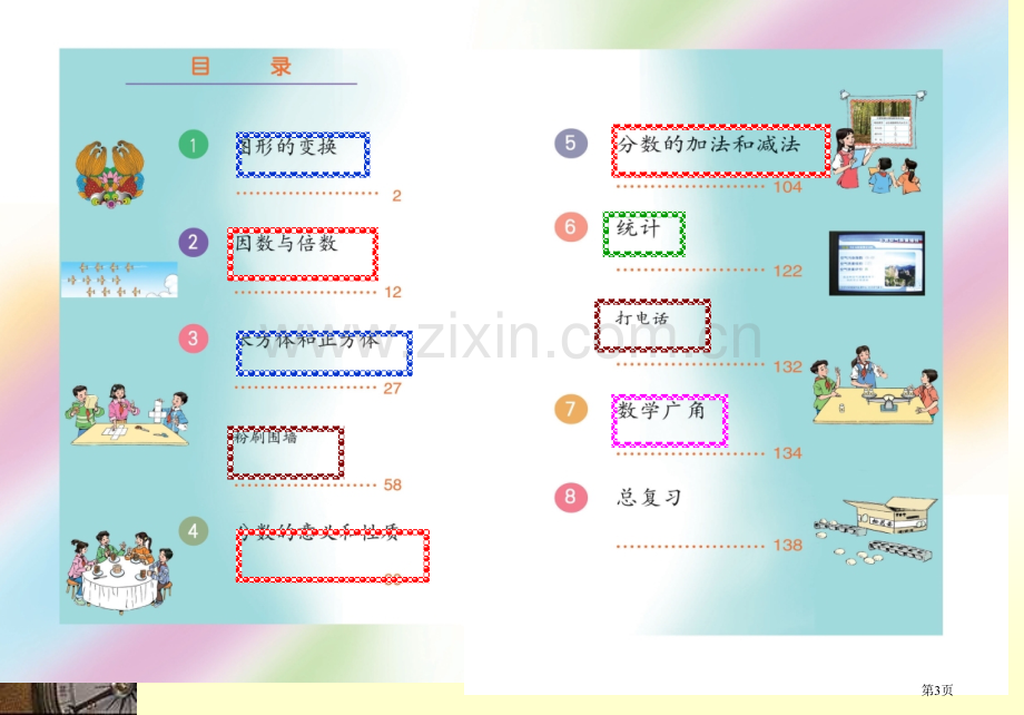 人教课标版五年级数学下册教材分析PPT演示市公开课一等奖百校联赛特等奖课件.pptx_第3页