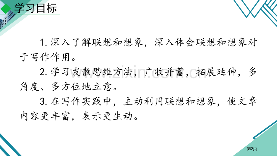 发挥联想和想象省公开课一等奖新名师比赛一等奖课件.pptx_第2页