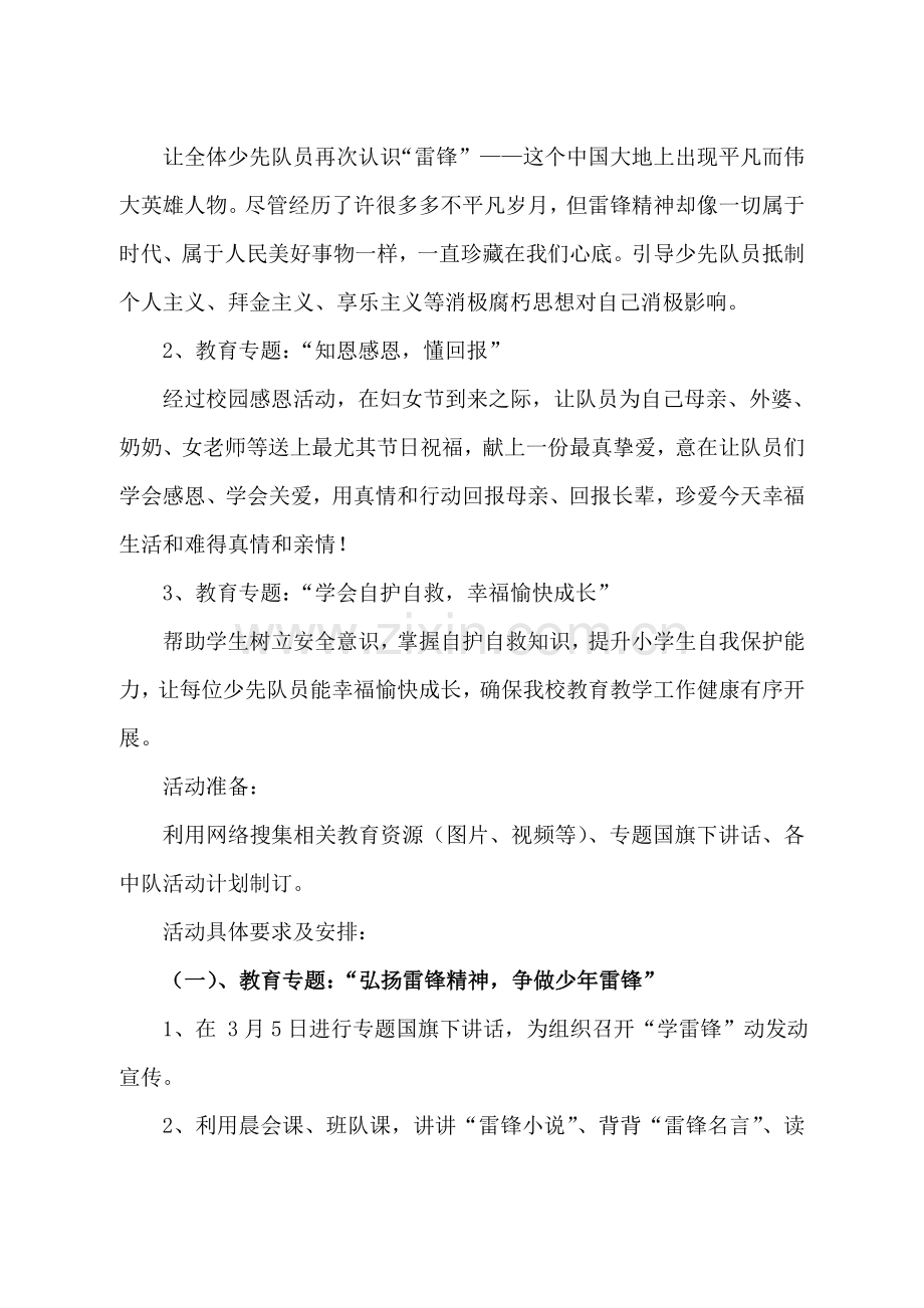 小学德育教育主题活动专业方案.doc_第2页