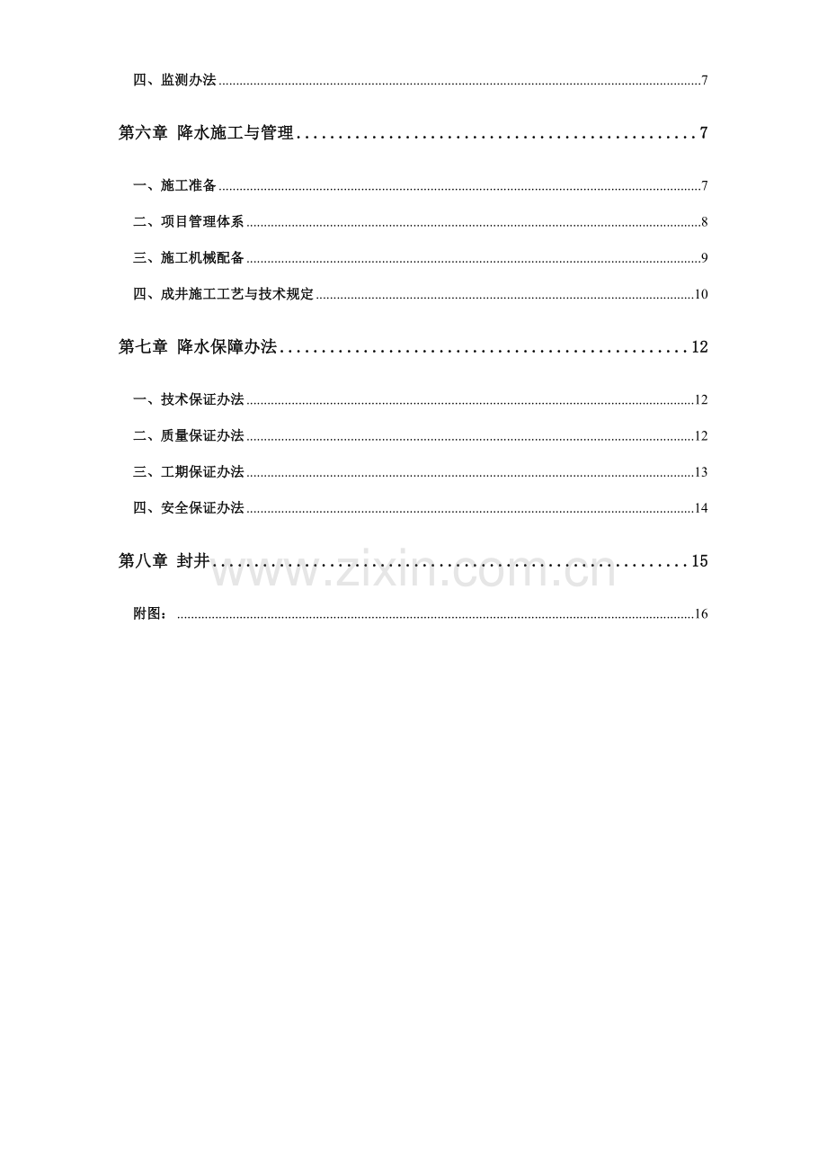 基坑降水专项方案抗浮.doc_第2页