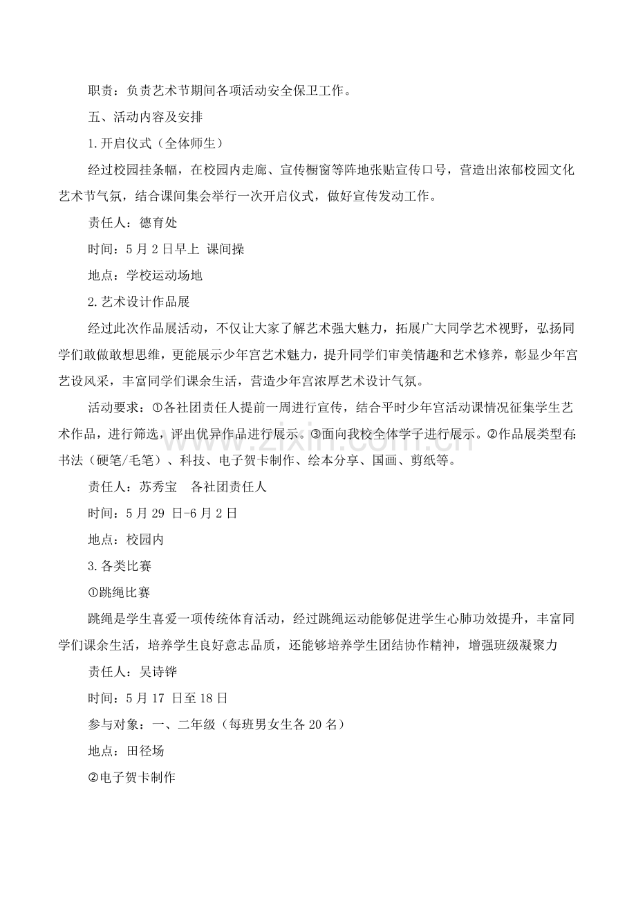 东园中心小学校园文化艺术节活动专项方案.doc_第2页