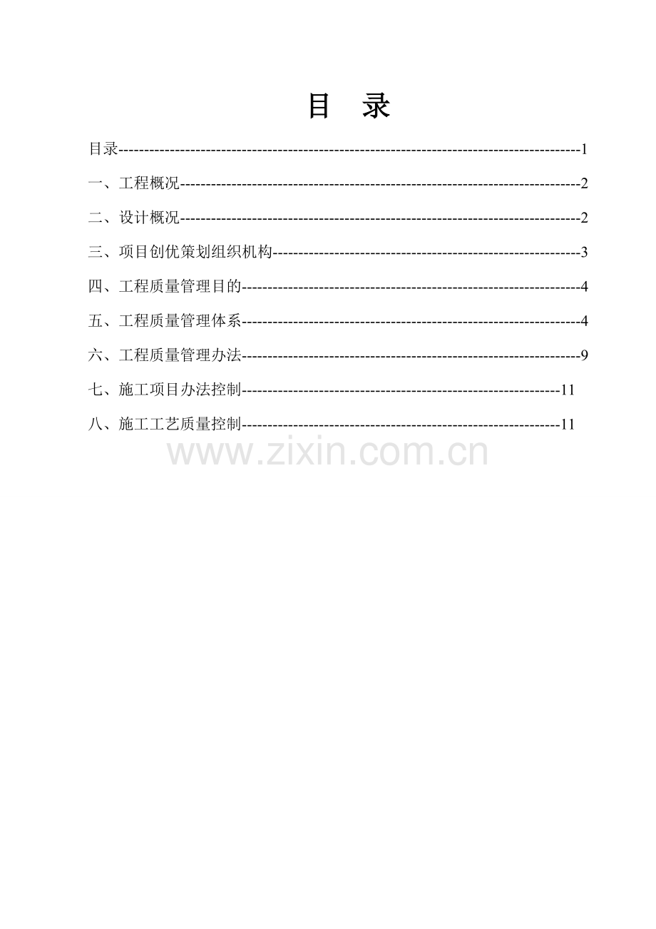 市政道路综合项目工程创优专题计划书.doc_第2页