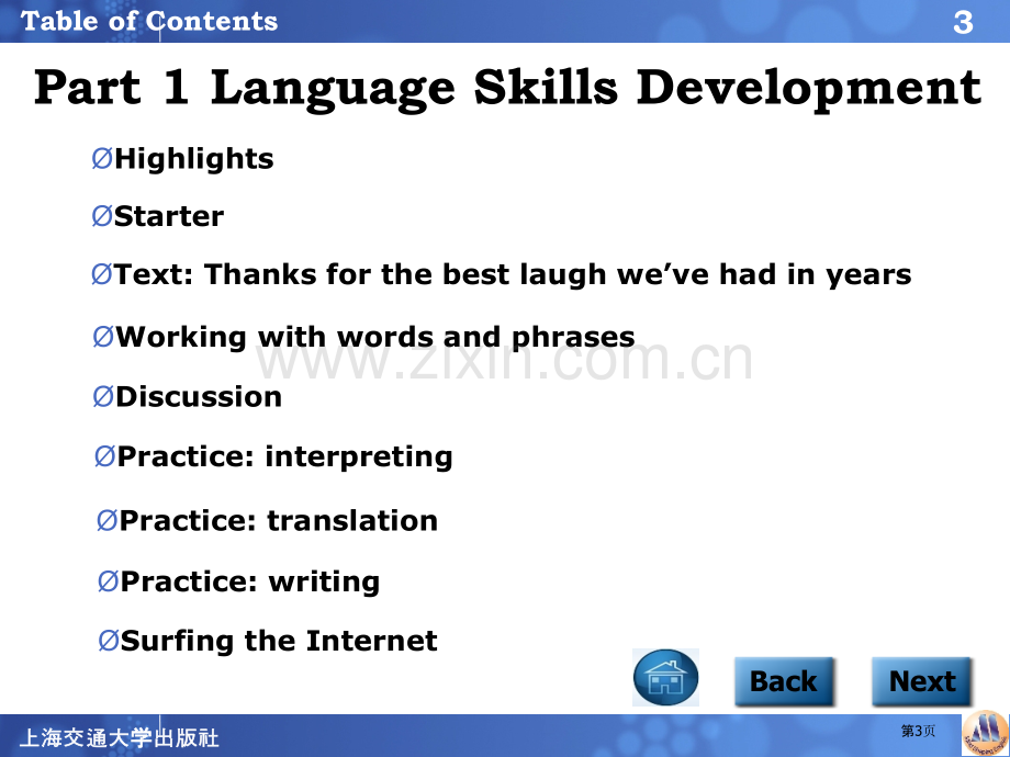 应用型大学英语综合教程二unit市公开课一等奖百校联赛特等奖课件.pptx_第3页